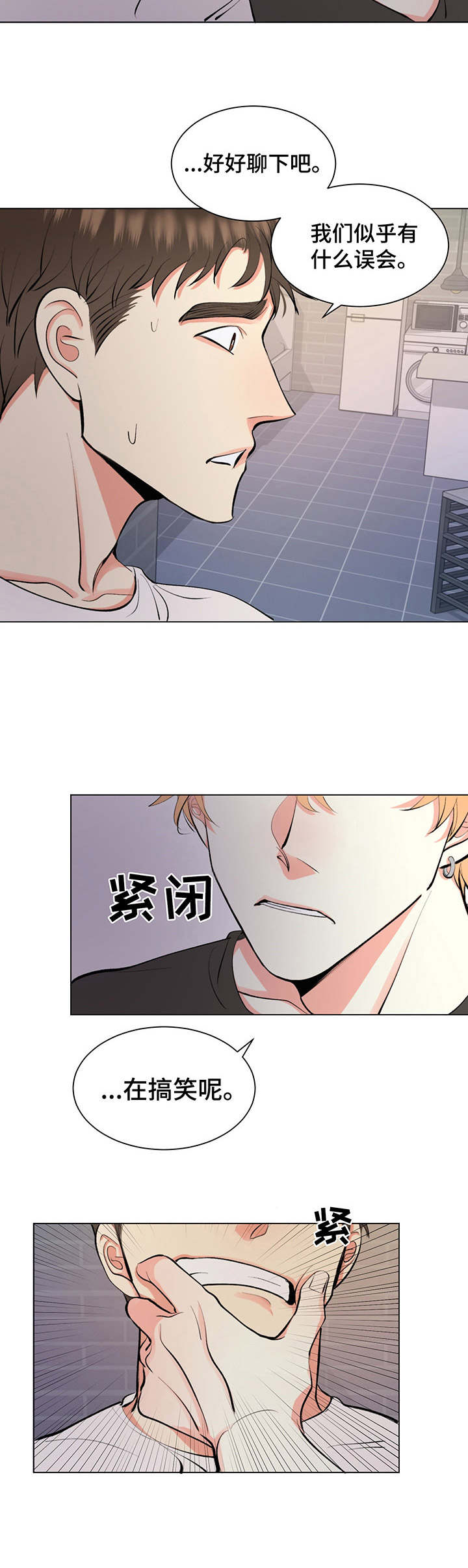 第3章：混蛋2