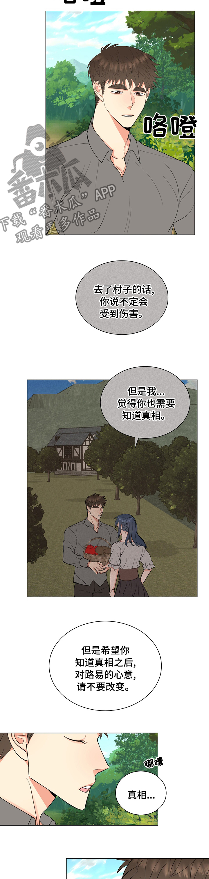 第17章：真相6