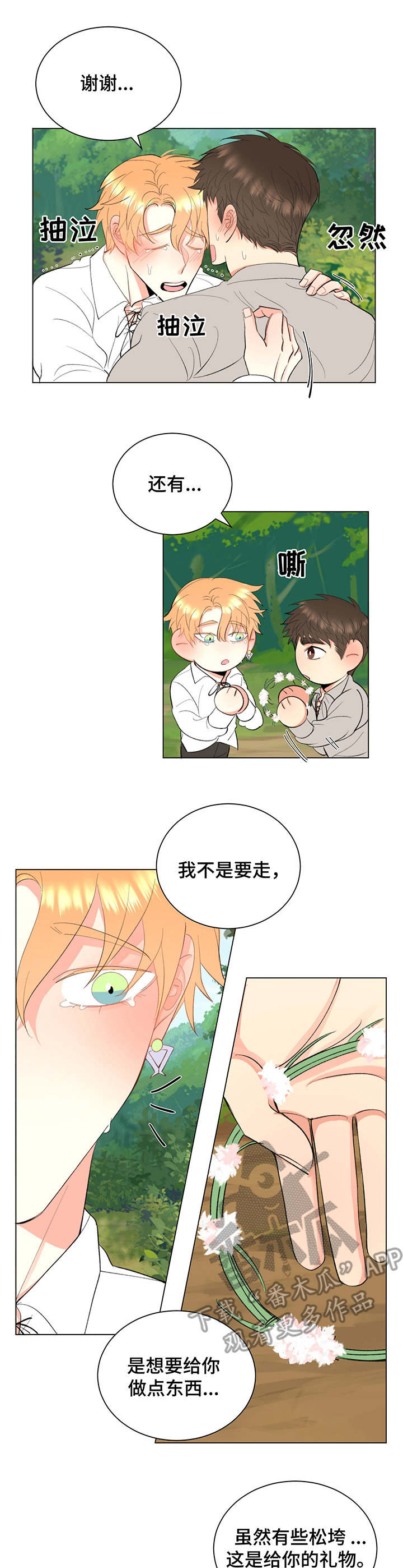 第10章：花环1