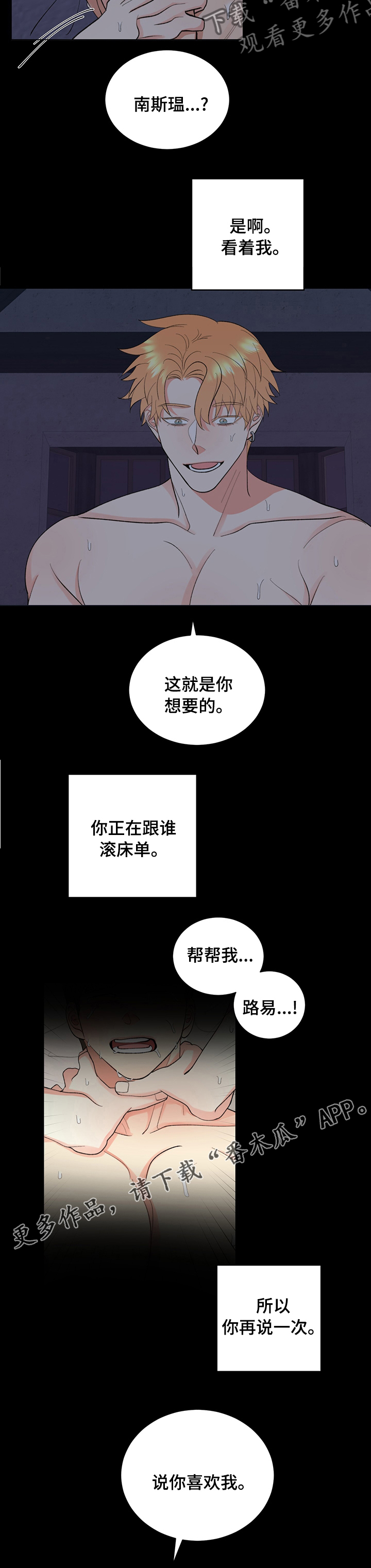 第32章：说你喜欢我7
