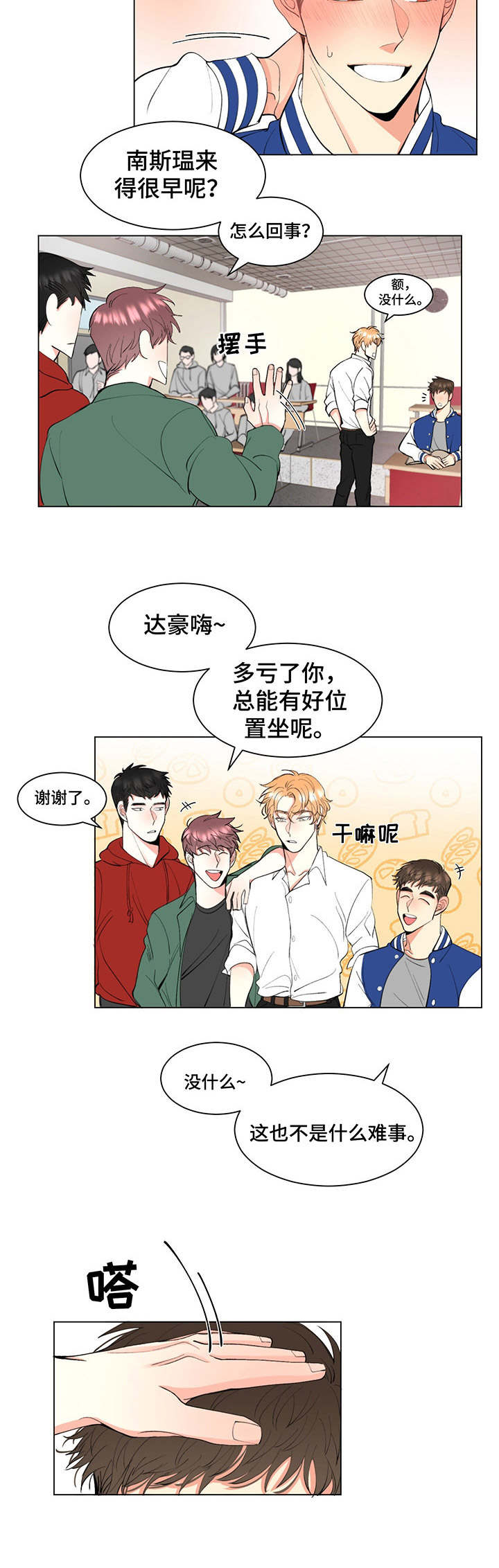 第1章：暗恋3