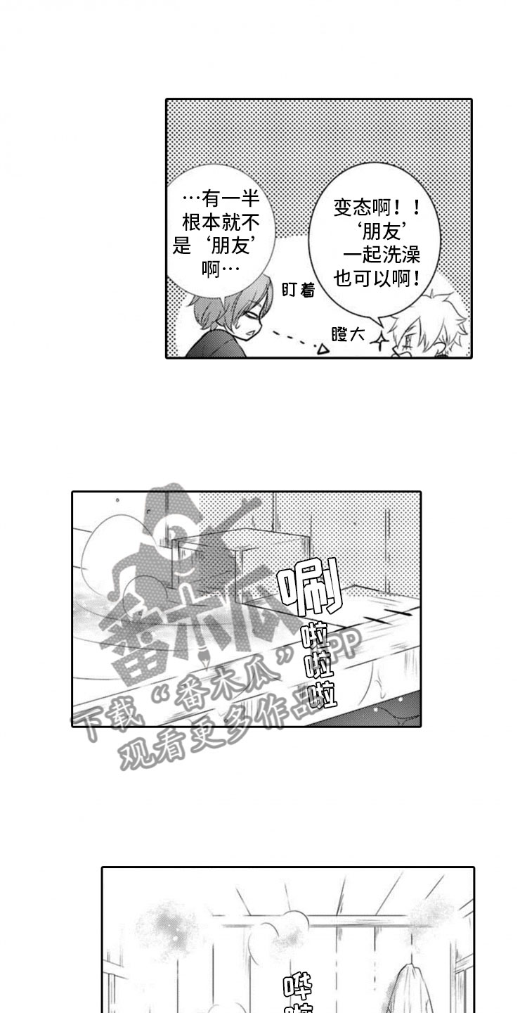 第14章：朋友的样子9
