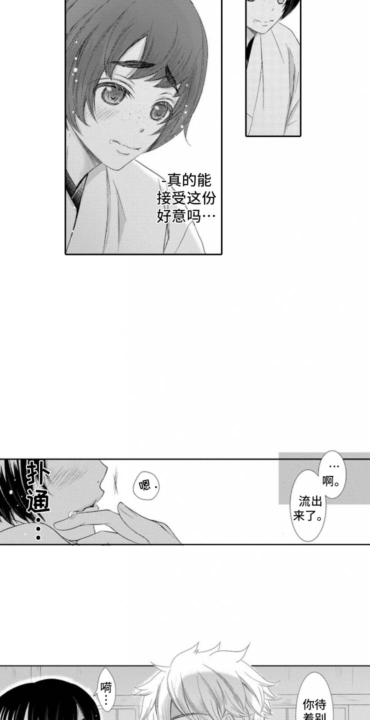 第3章：心意14