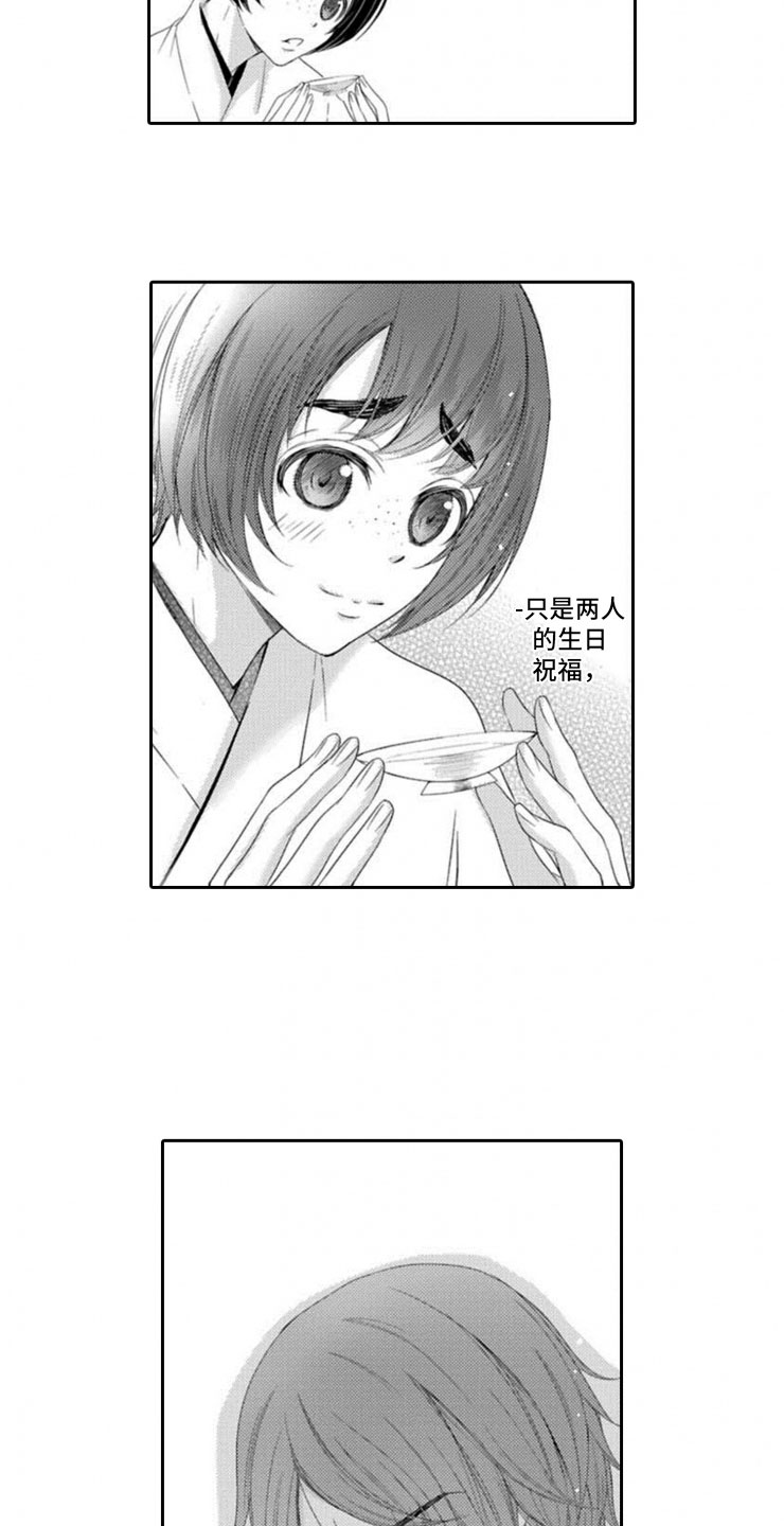 第2章：桃子酒11