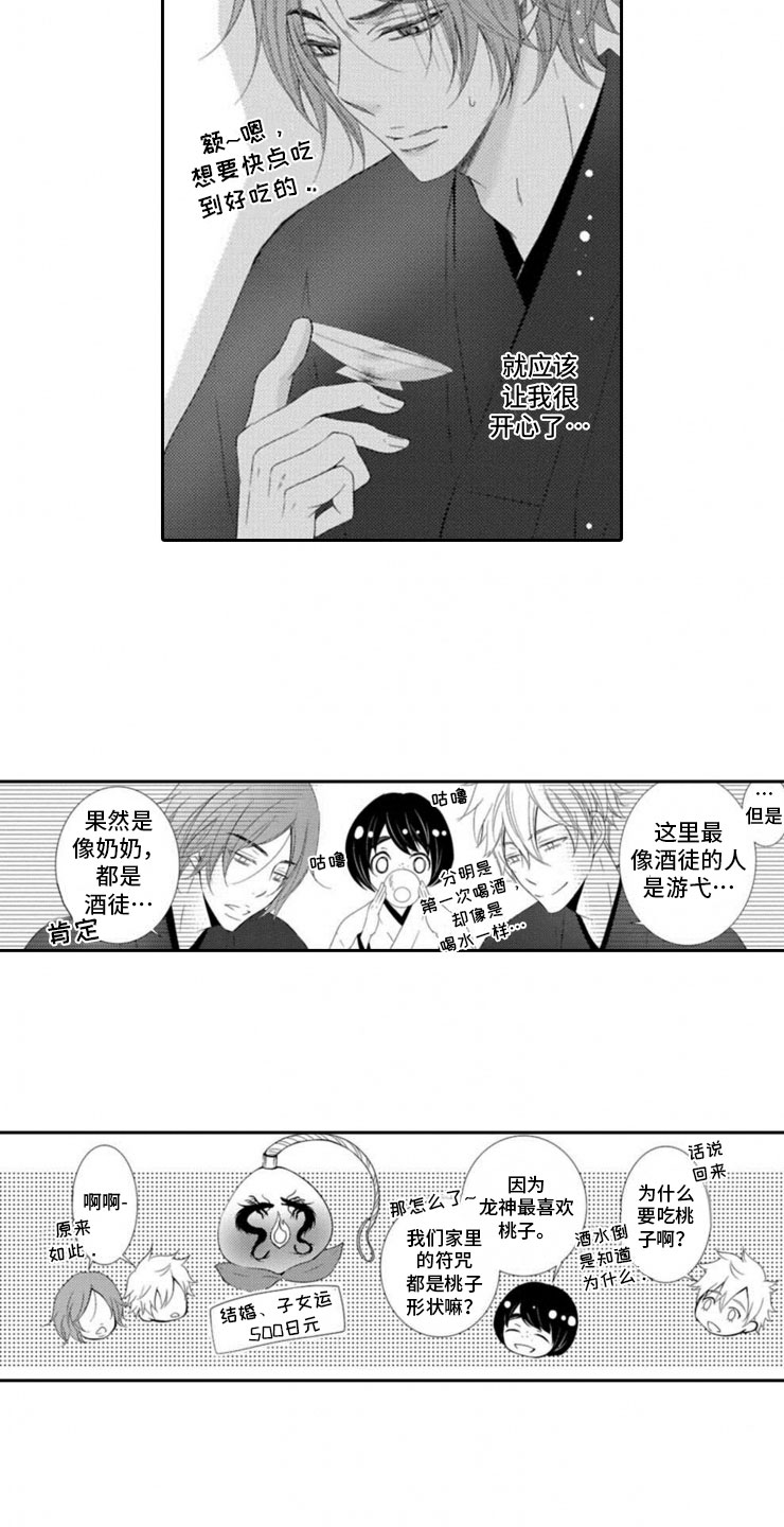 第2章：桃子酒12