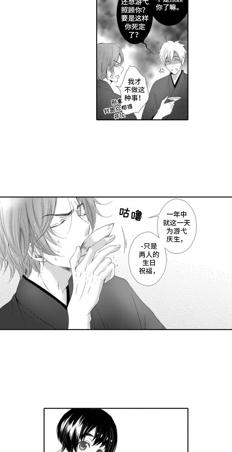 第2章：桃子酒10
