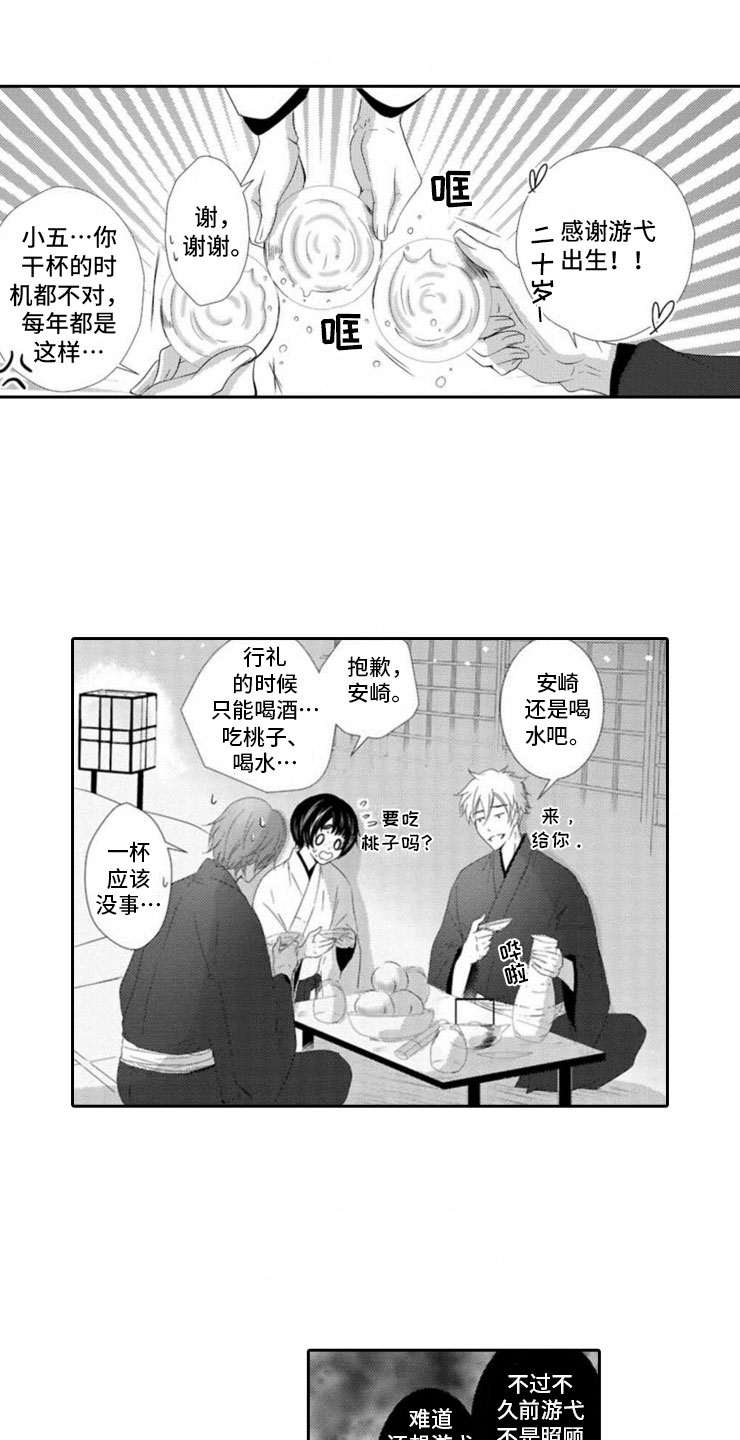 第2章：桃子酒9