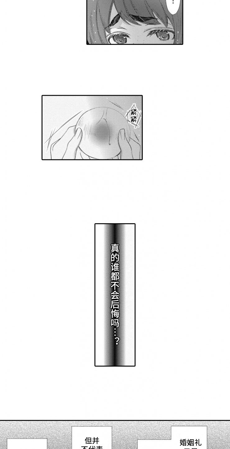 第2章：桃子酒14