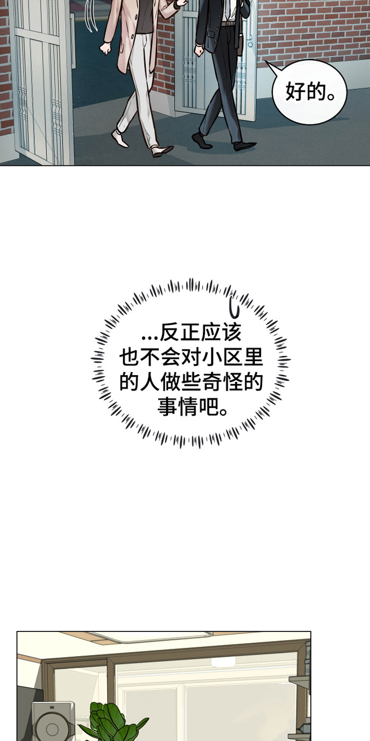 第2章：奇异植物10