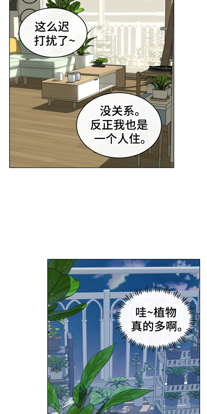 第2章：奇异植物11