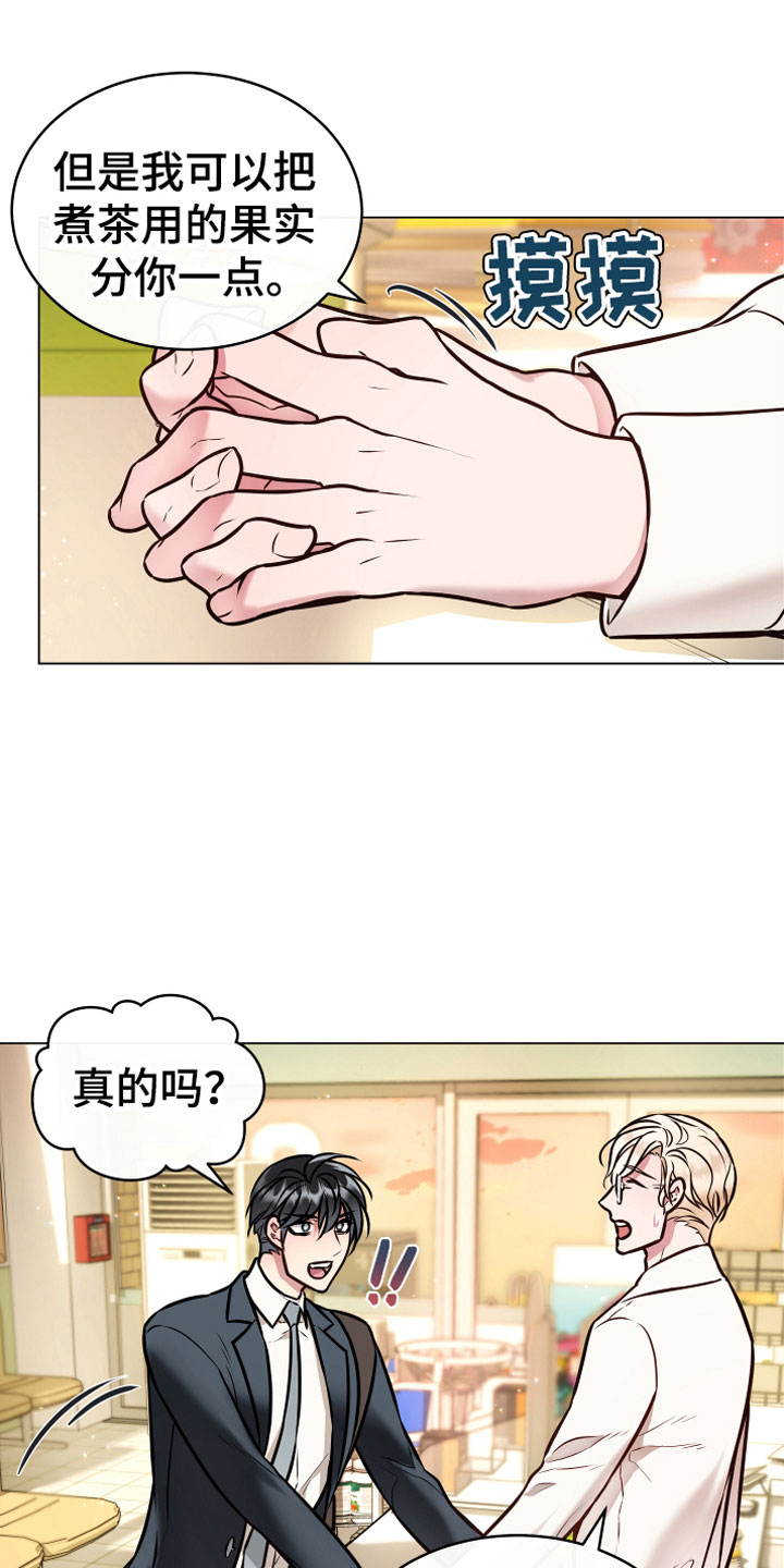 第2章：奇异植物7
