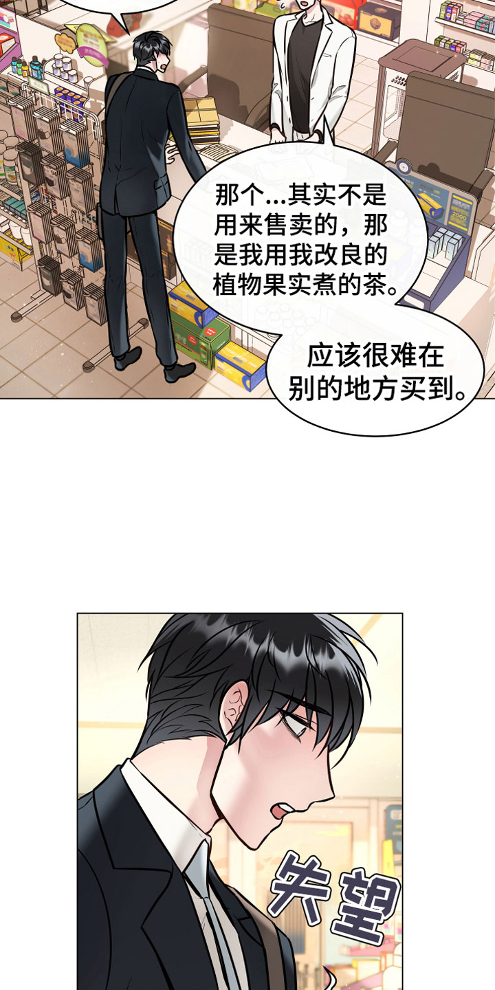 第2章：奇异植物5
