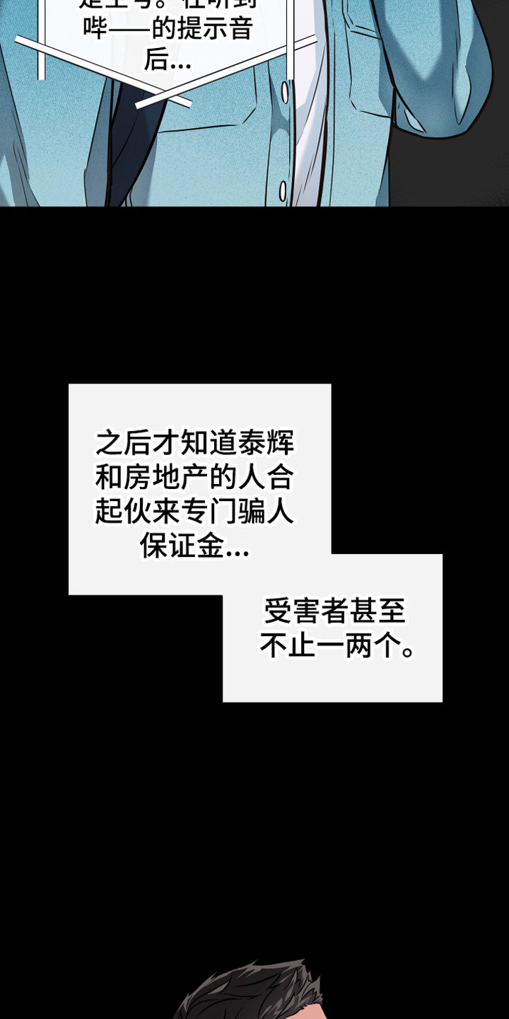 第10章：诈骗8
