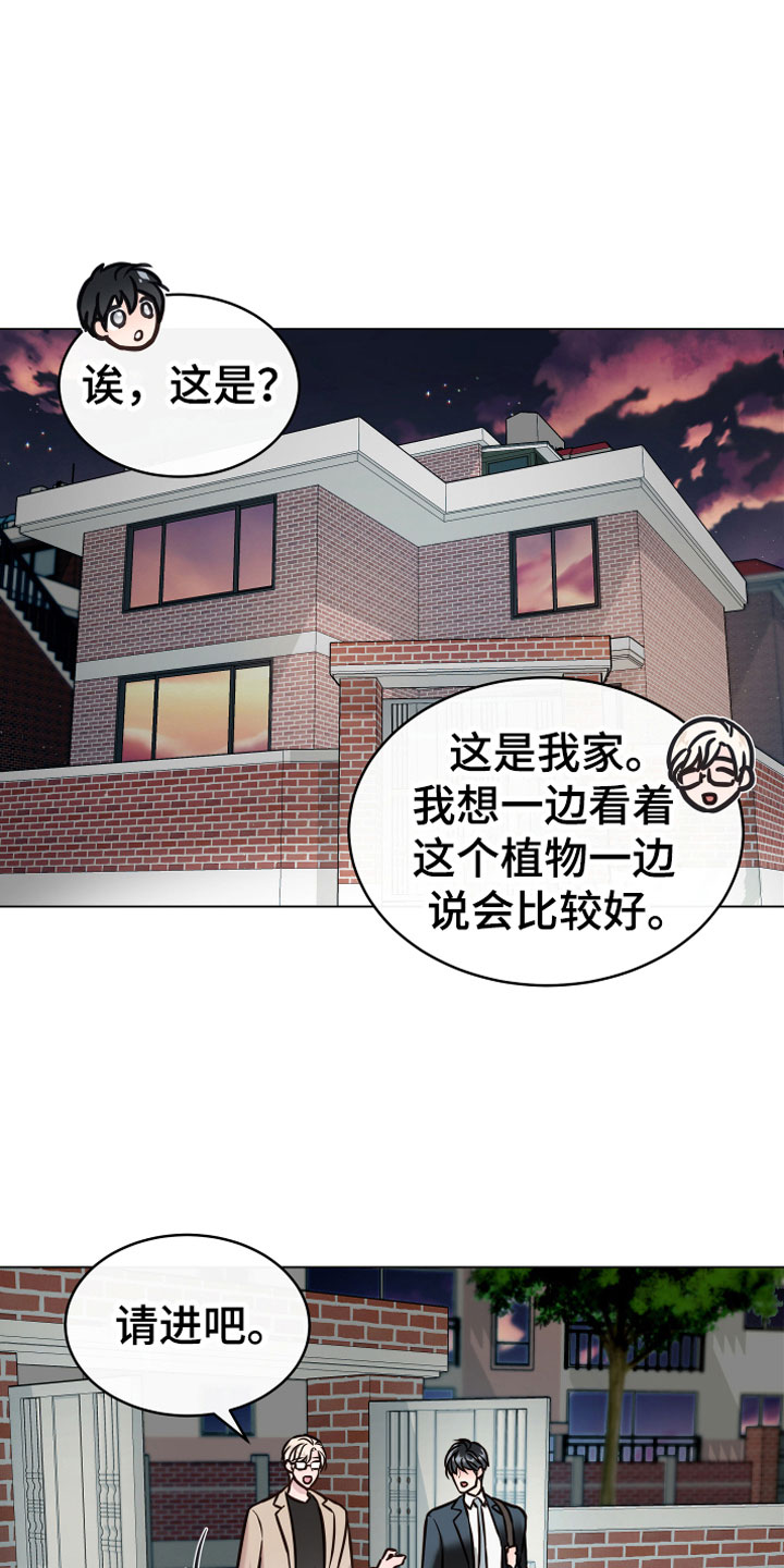 第2章：奇异植物9