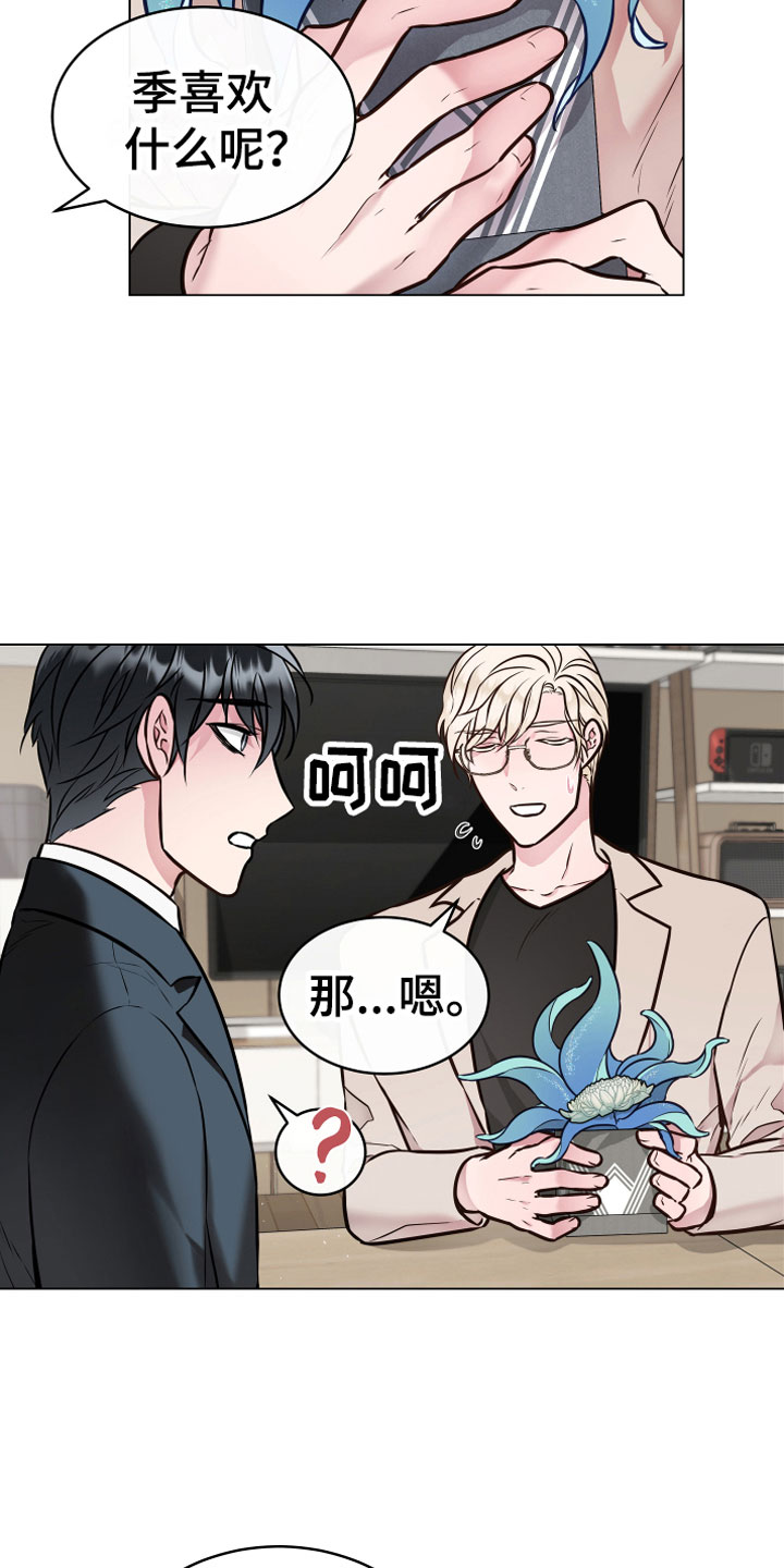 第2章：奇异植物15