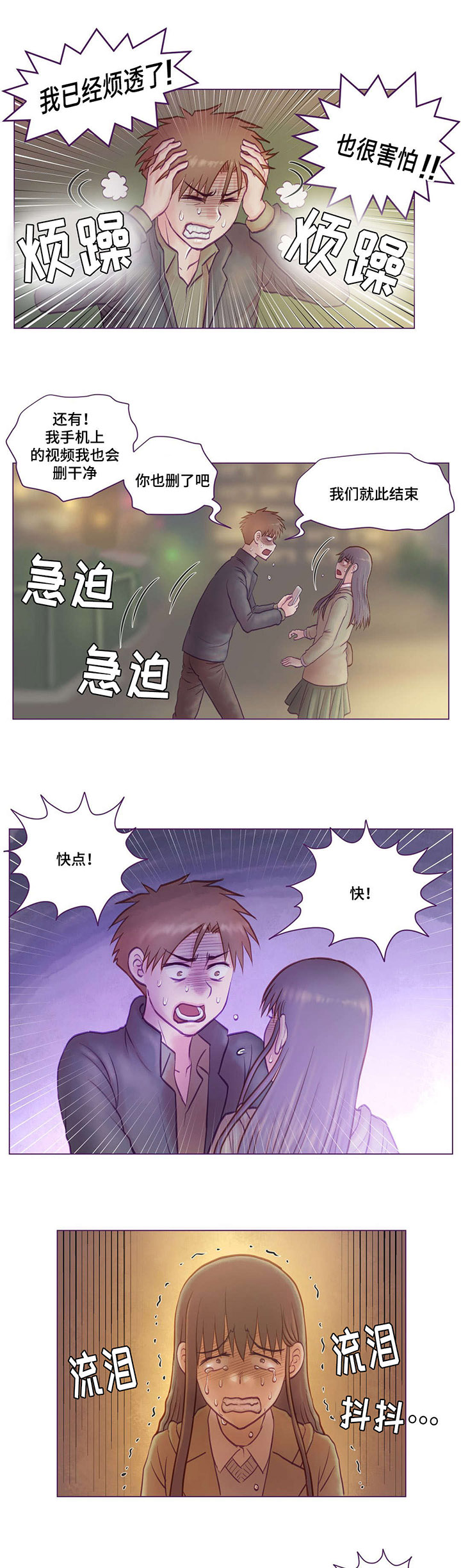 第8章：吓到3