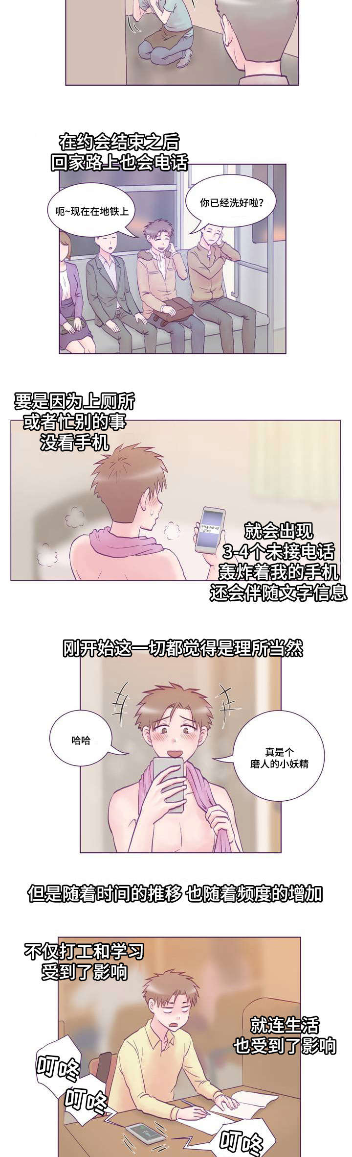 第1章：女友8