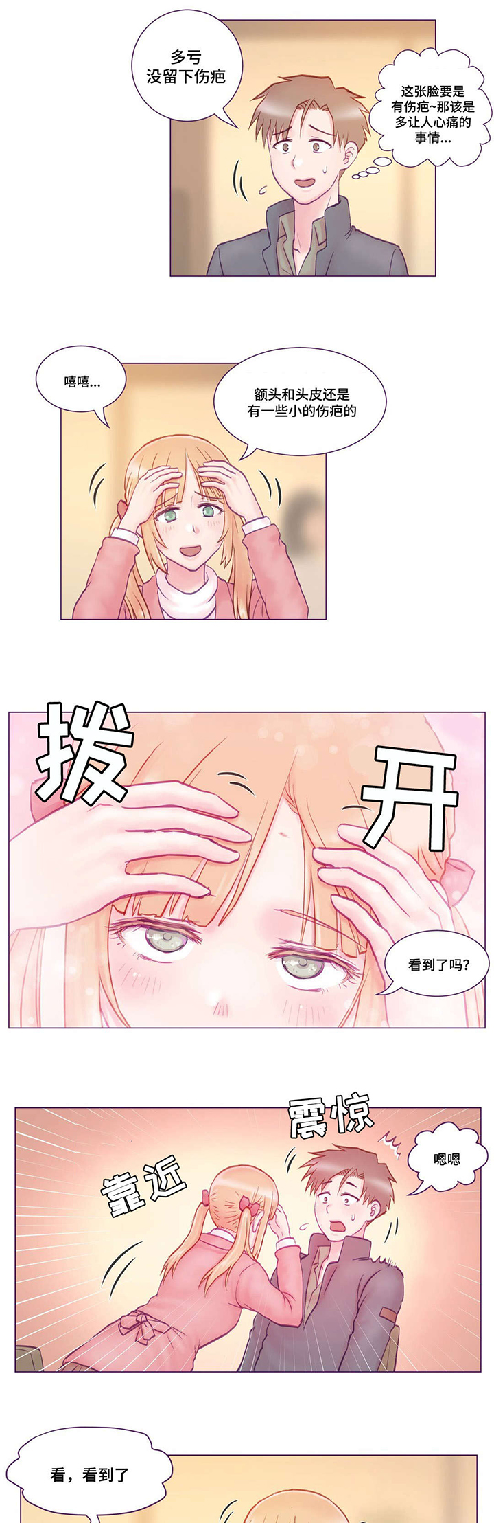 第2章：堂妹11