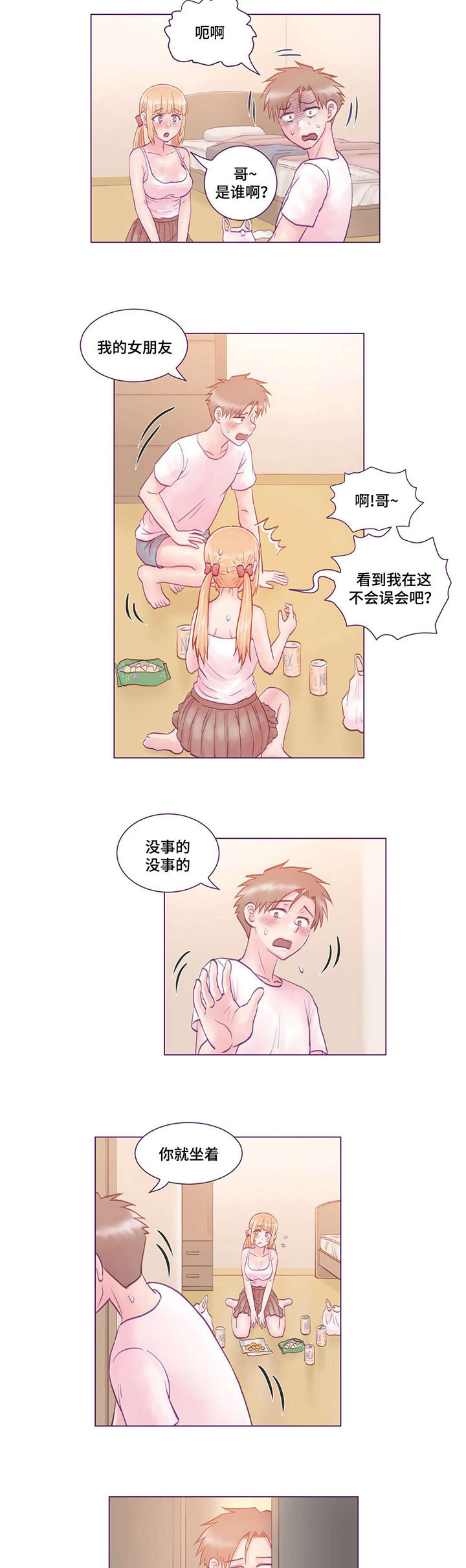 第4章：去我家13