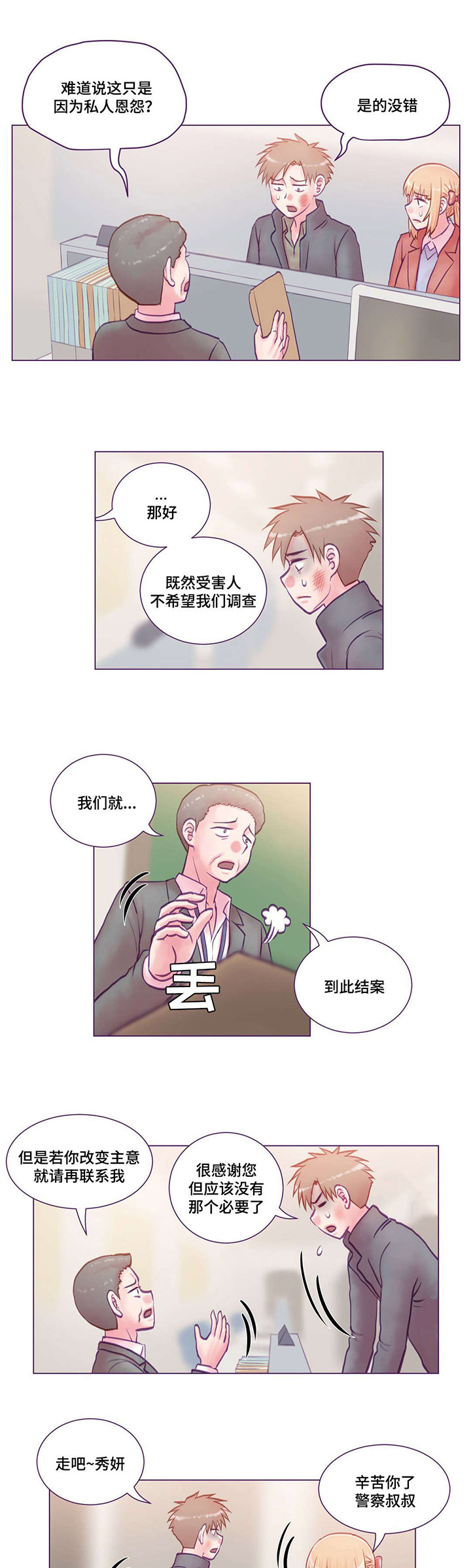 第19章：协助调查5