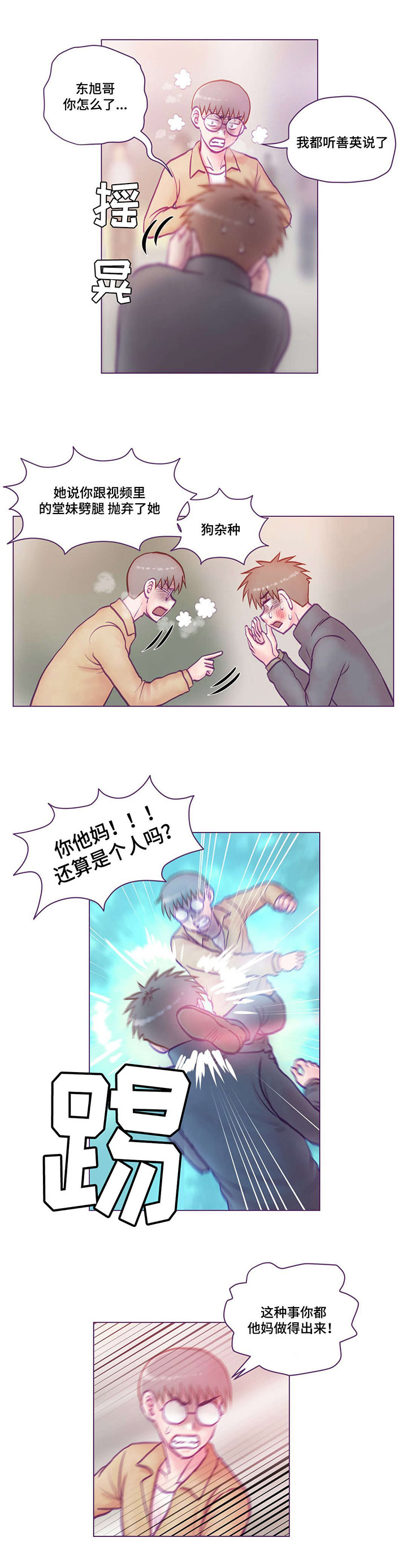 第18章：打人1