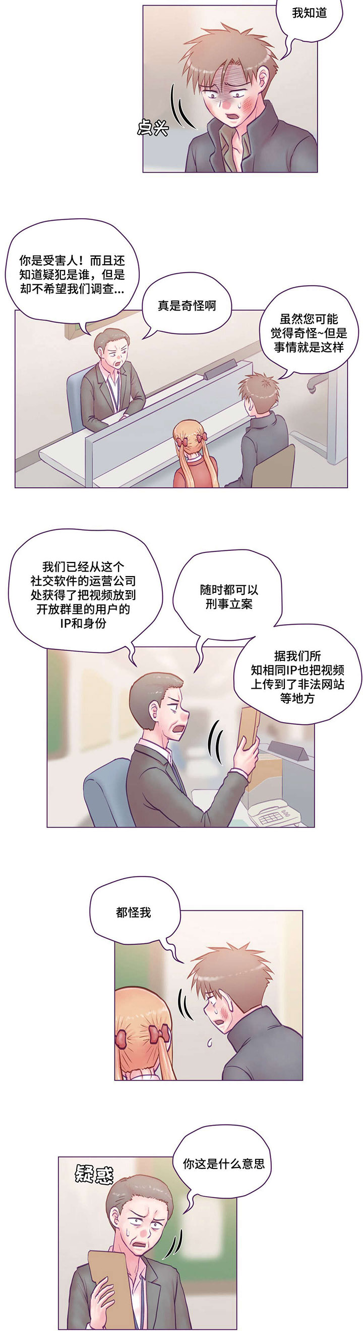 第19章：协助调查4