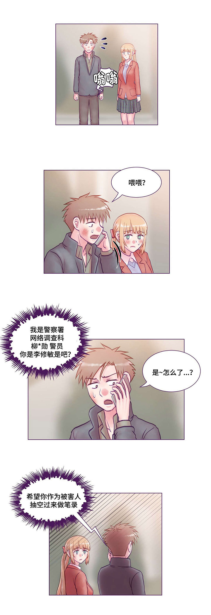 第19章：协助调查2