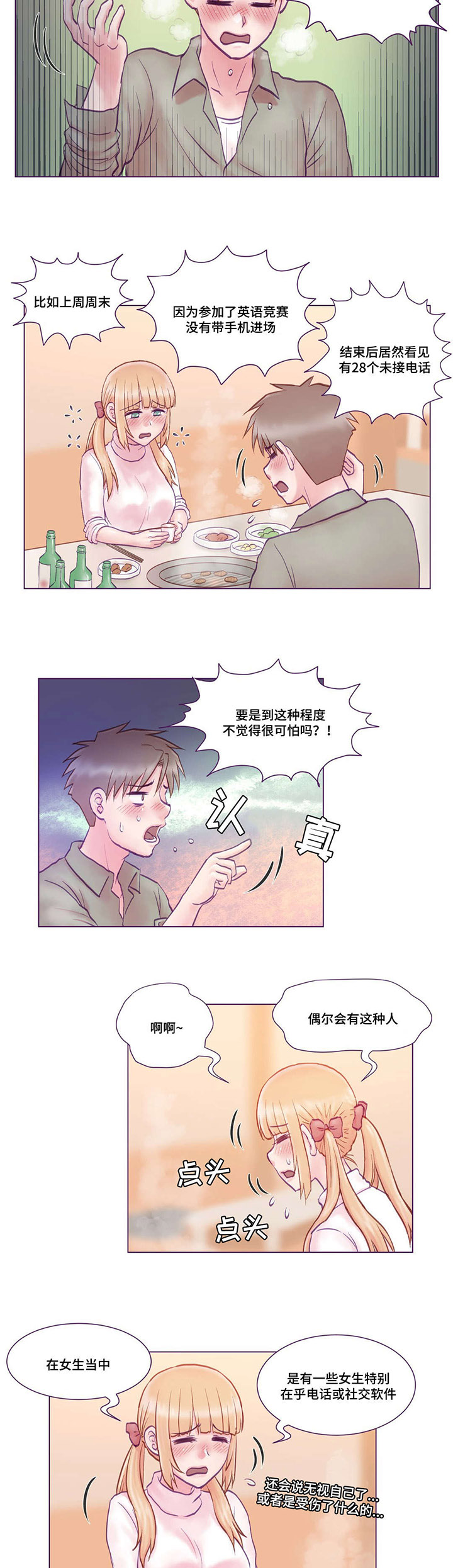 第3章：吃饭5