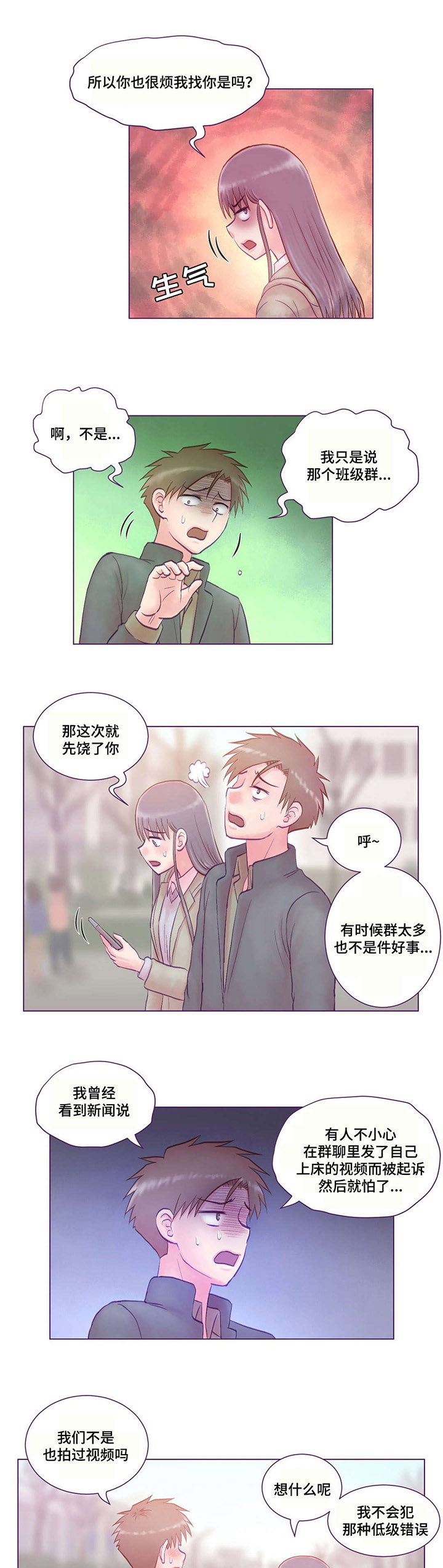 第7章：分手6