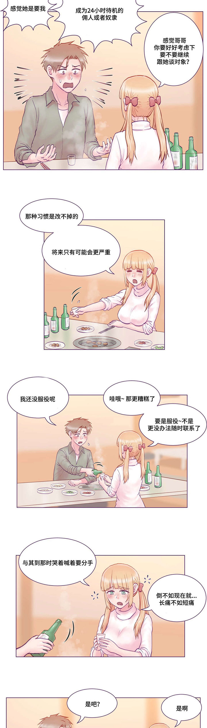 第3章：吃饭7