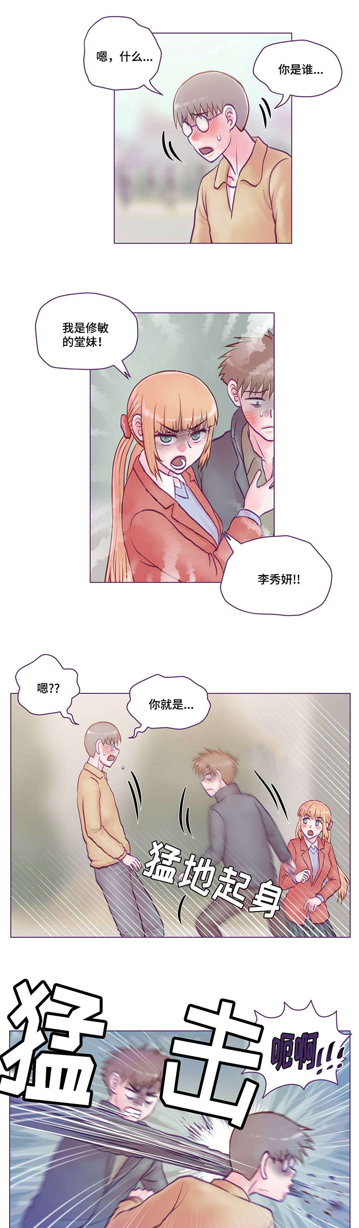 第18章：打人4