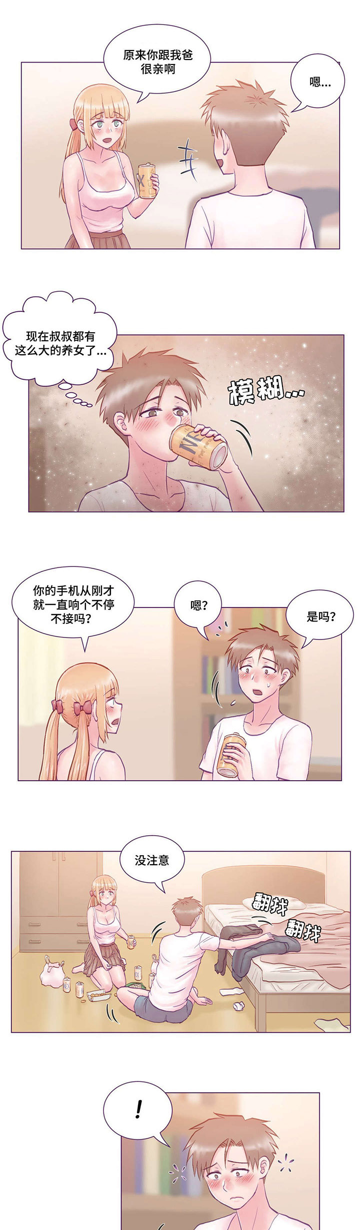 第4章：去我家10