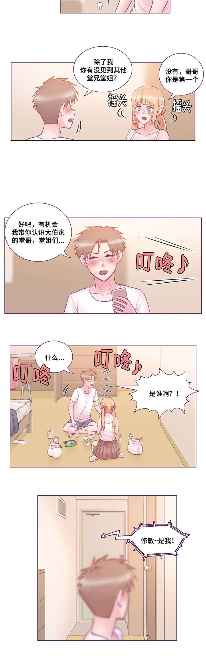 第4章：去我家12