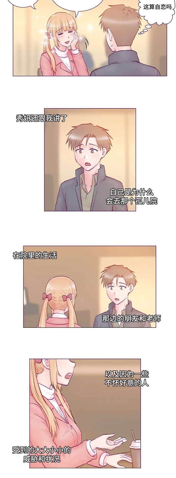 第2章：堂妹8