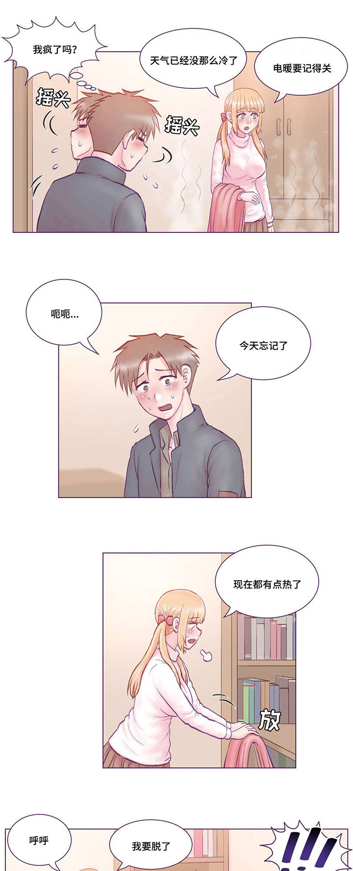 第4章：去我家4