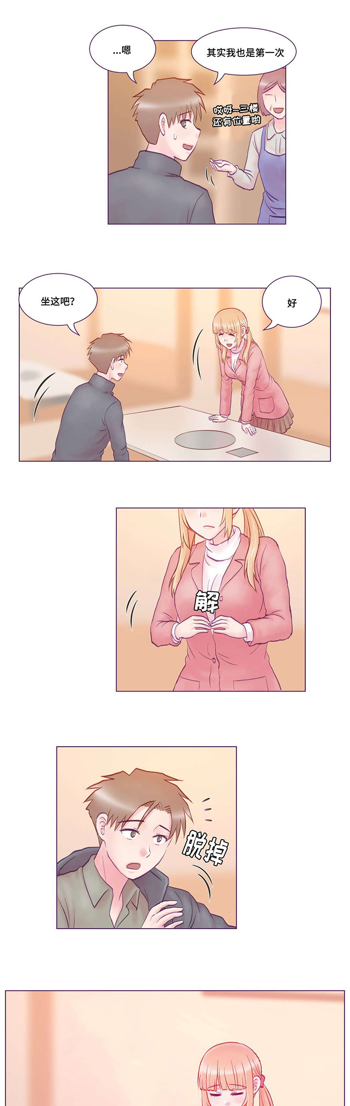 第2章：堂妹14