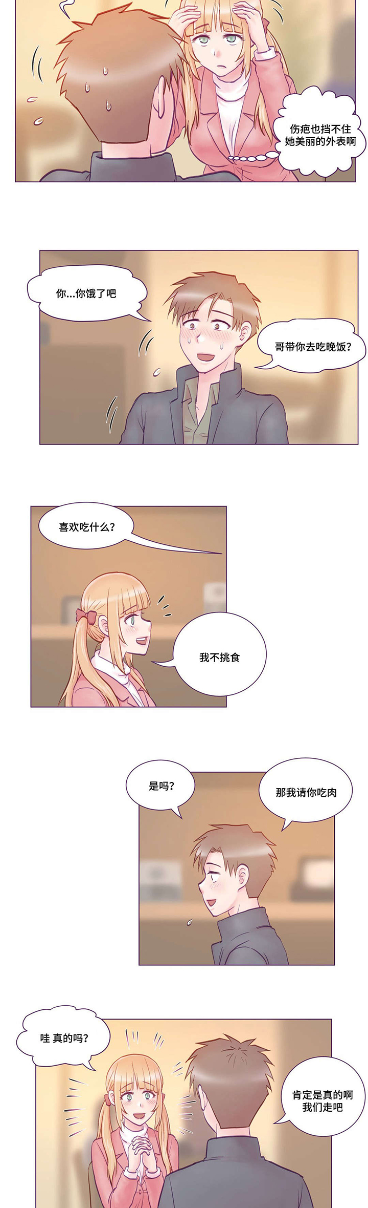 第2章：堂妹12