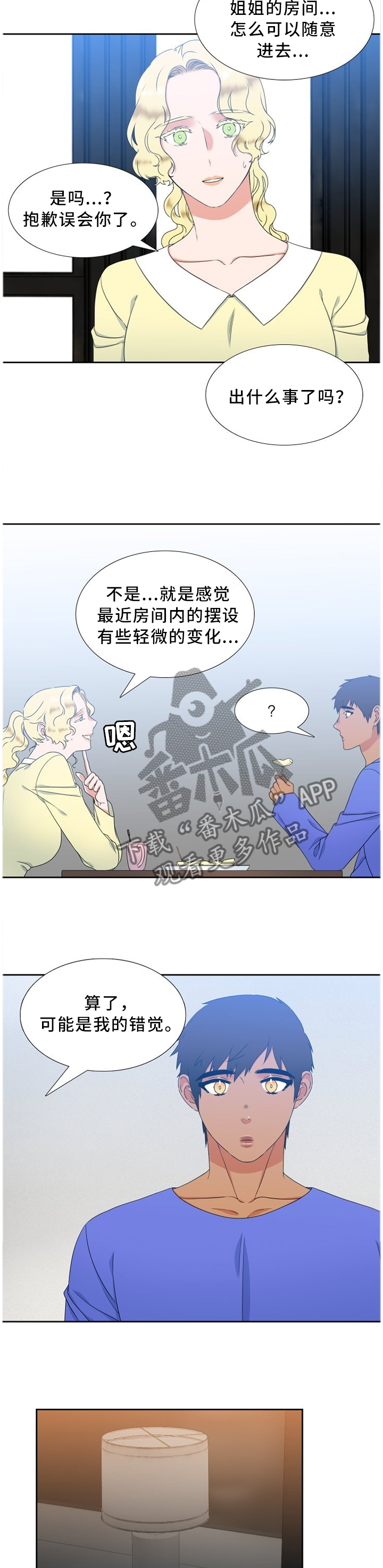 第243章：【第二季】异常8
