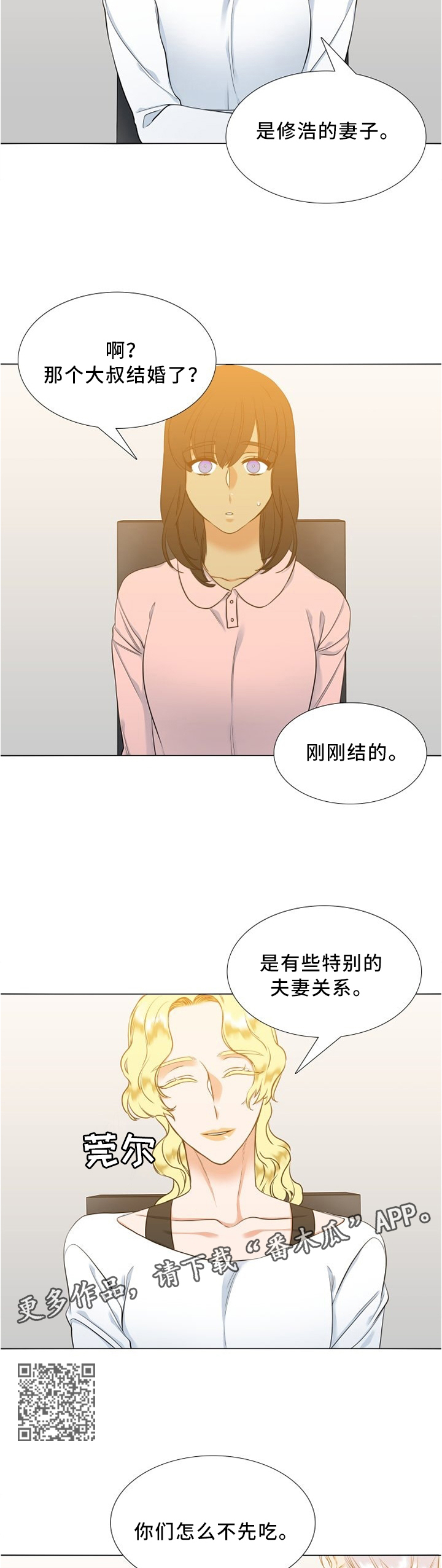 第74章：为什么奇怪?3