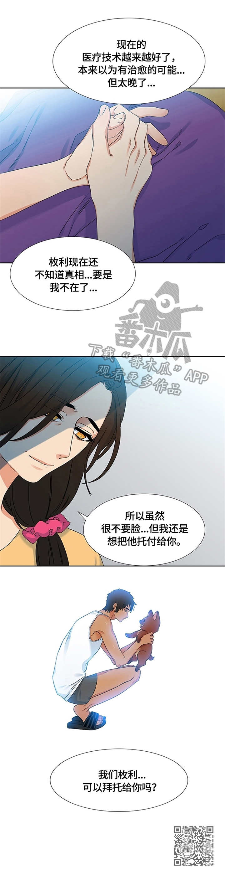 第2章：托付10