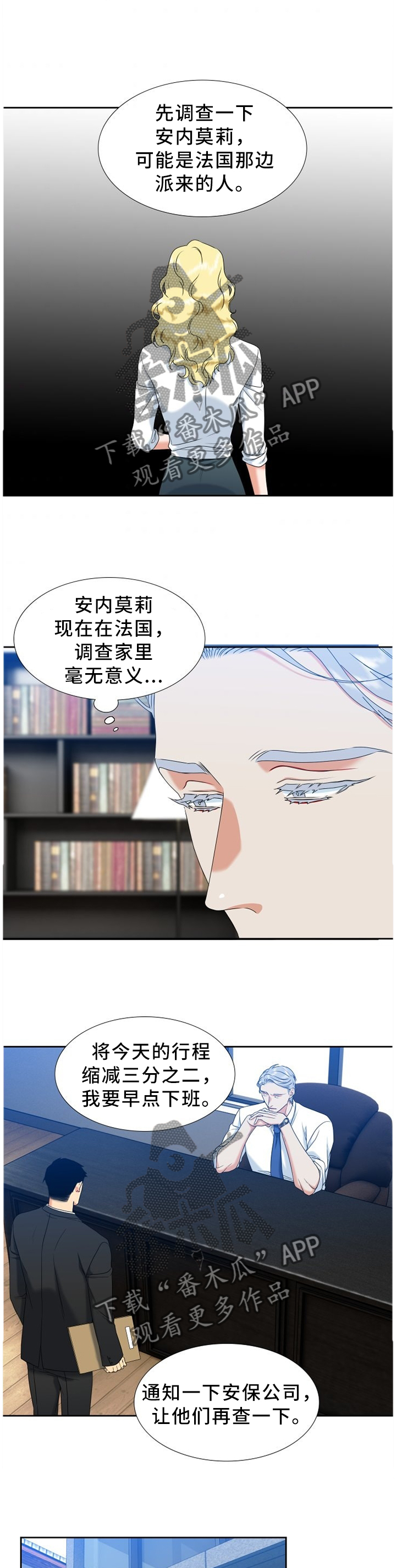 第247章：【第二季】提早下班1