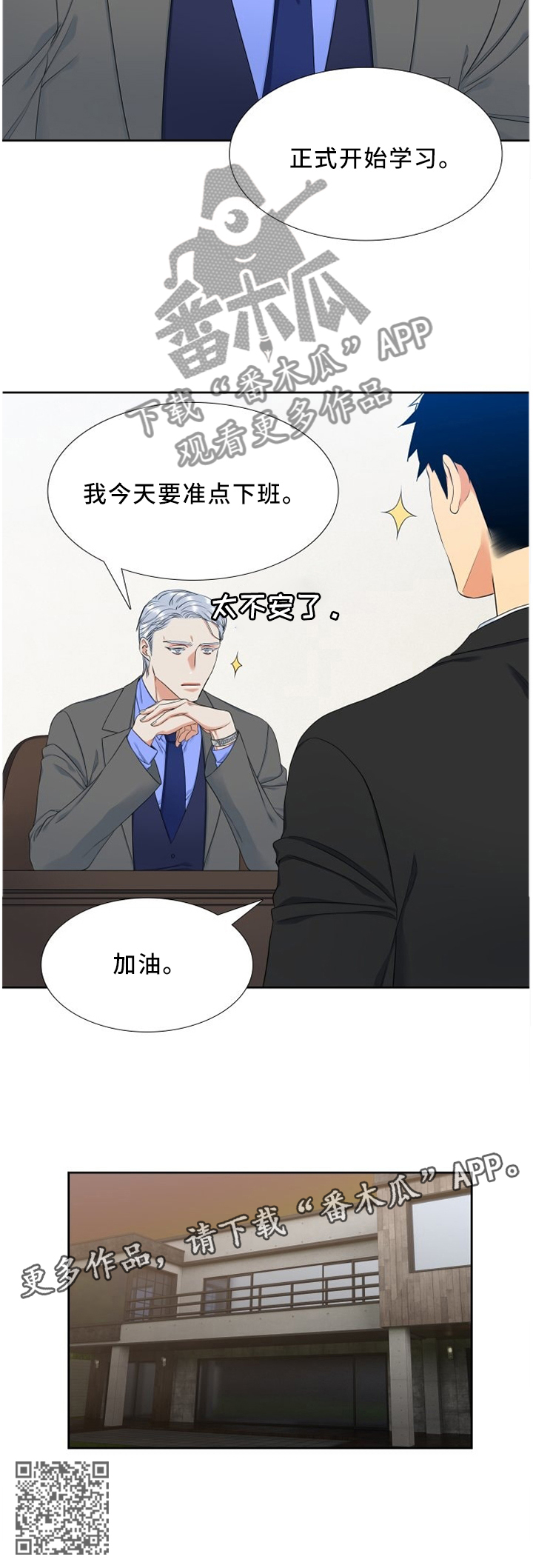 第138章：准时下班!7
