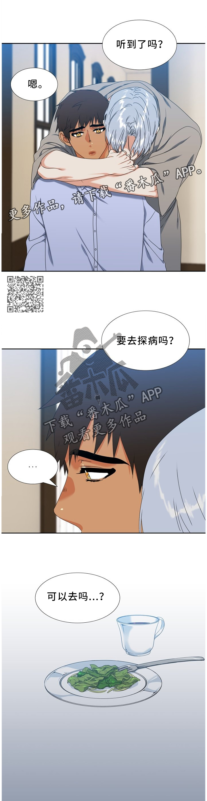 第251章：【第二季】探病6