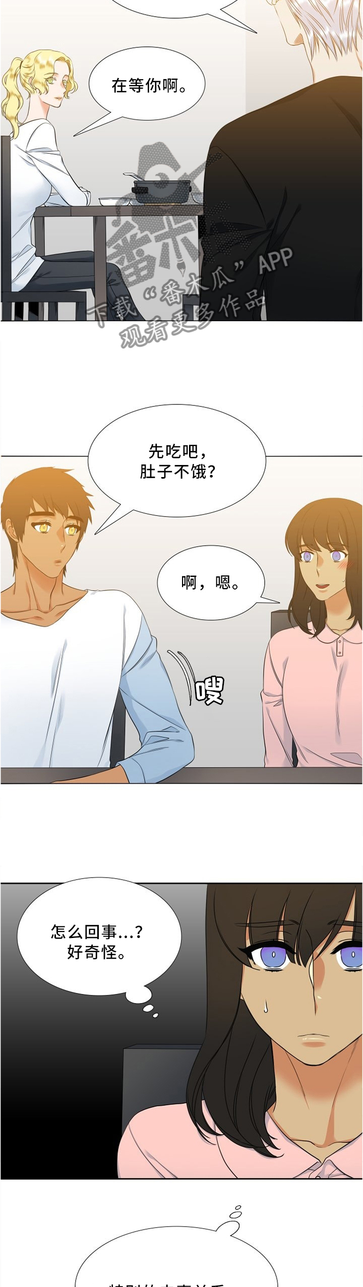 第74章：为什么奇怪?4