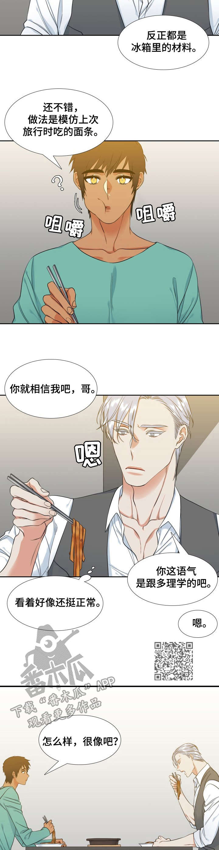 第63章：宵夜5