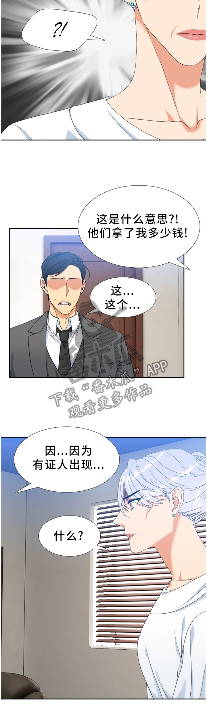 第269章：【第二季】你这个怪物2