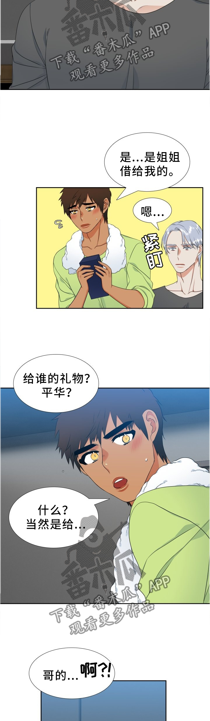 第205章：【第二季】礼物5