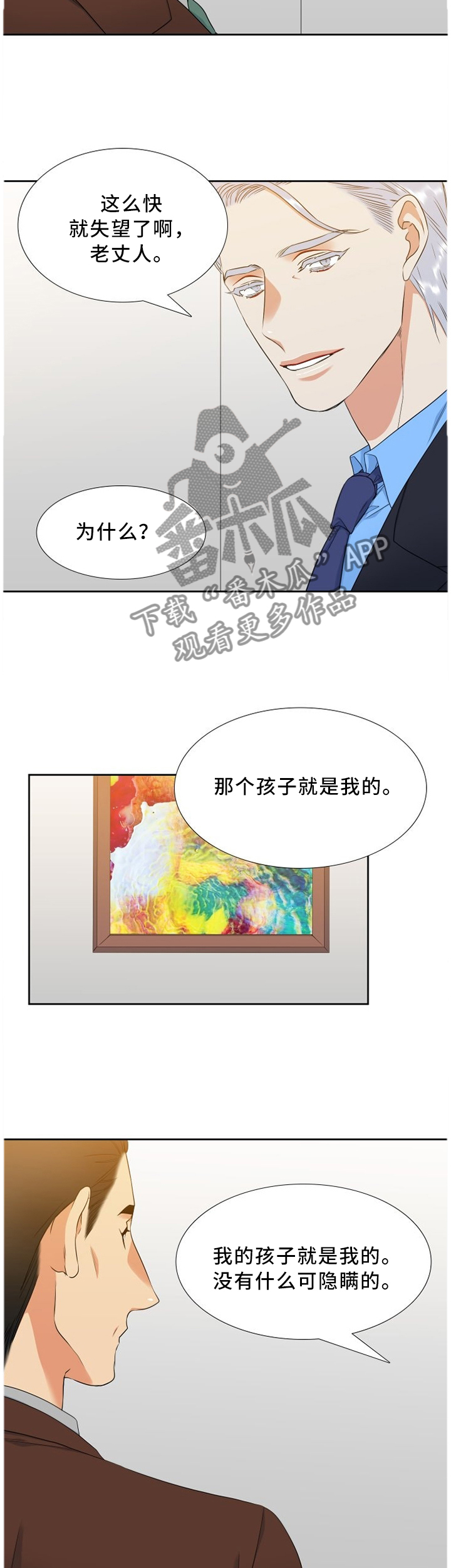 第198章：互相”理解”7