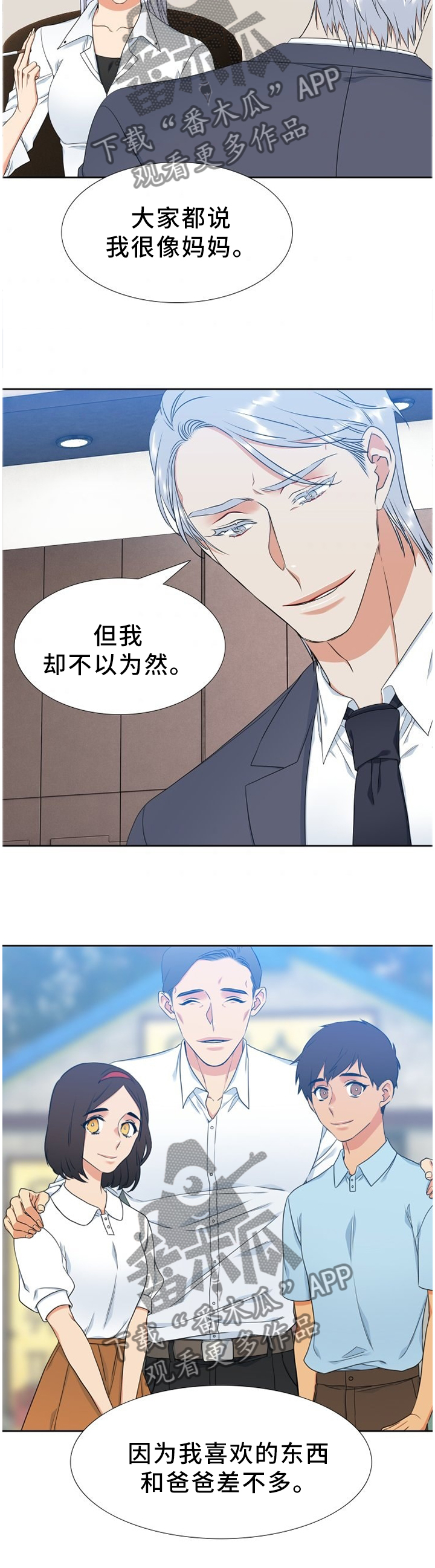 第218章：【第二季】我和爸爸一样8
