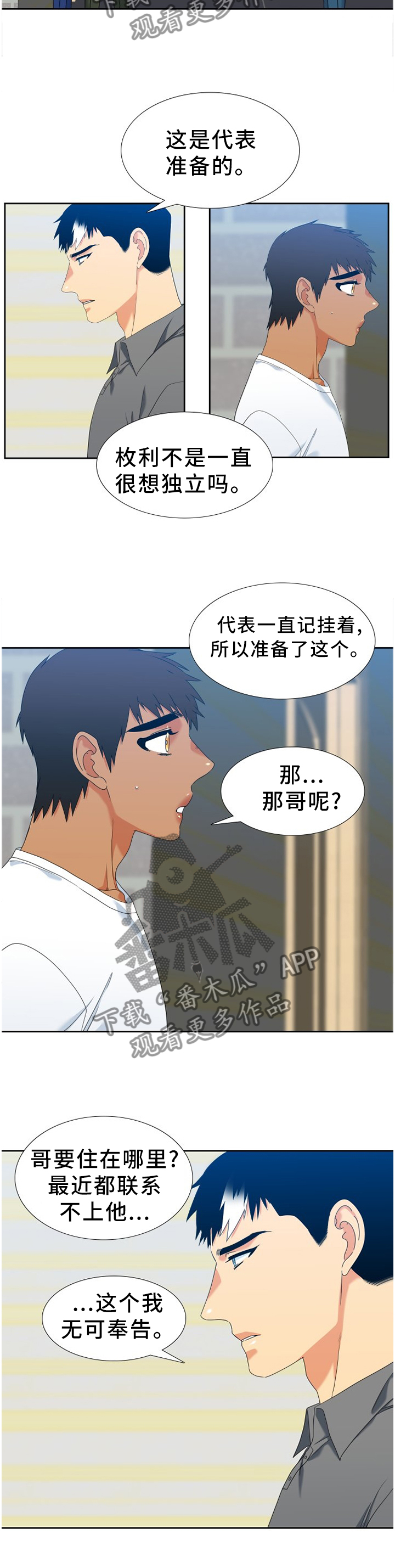 第268章：【第二季】独立的礼物7